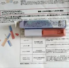 Atenir アクアプリズムアイカラー オレンジベージュ