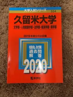 2026年最新】福岡大学 赤本の人気アイテム - メルカリ