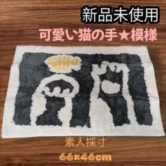 新品❤️　室内用玄関マット　ミニラグ　玄関マット　　　　　　猫 66×46cm