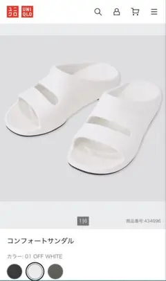 UNIQLO コンフォートサンダル オフホワイト新品未使用のサムネイル