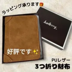 メンズ財布 三つ折り 大容量 小銭入れ 多機能 ウォレット　ブラウン　プレゼント