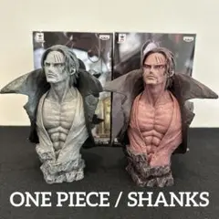 【美品全2種セット】ワンピース シャンクス胸像フィギュア モノトーン&セピア