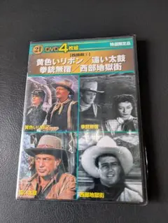 4枚組 DVDセット 西部劇