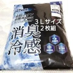 ①メンズ　アンダーシャツ　ブラック　半袖　丸首　肌着　３Ｌサイズ　２枚　吸汗速乾