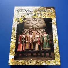 ケツメイシ/ケツの穴...こだわらへん〈2枚組〉
