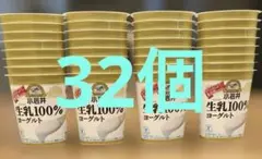 ヨーグルト空きパック　400g 空き容器　32個　 工作素材　園芸　筆洗い