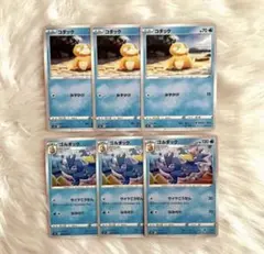 ポケモンカード　コダック　ゴルダック　みずかけ　サイケこうせん　なみのり
