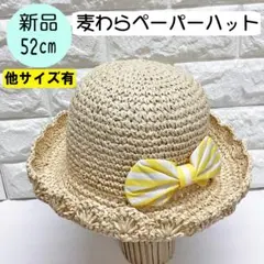 【新品】コネクトエム　リボン付麦わら帽子 52cm キイロ　ペーパーハットのサムネイル