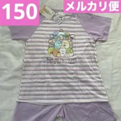 新品★すみっコぐらし★半袖パジャマ★ルームウェア★室内着★パープル★150のサムネイル