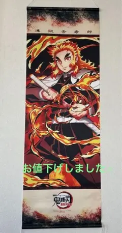 煉獄杏寿郎 A1半裁タペストリー　劇場版 鬼滅の刃 無限列車編