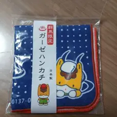 群馬限定　ぐんまちゃん　ガーゼハンカチ