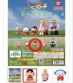 クレヨンしんちゃん まちぼけ7 しんちゃん