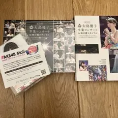 2026年最新】大島優子 生写真の人気アイテム - メルカリ