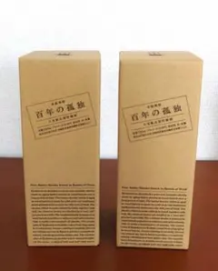百年の孤独 720ml 2本セット 新品 匿名発送のサムネイル