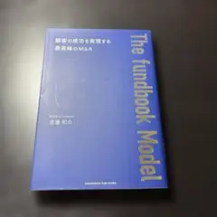 The fundbook Model