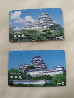 姫路城 テレホンカード 2枚セット　使用済