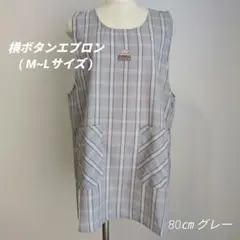 先染めエプロン】横ボタン (ピンク) 約85㎝ M~L フリーサイズ 匿名配送