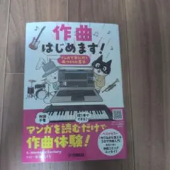 作曲はじめます！ YAMAHA