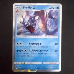 ギャラドス 009/051 SM3N あたりちらす 難あり プレイ用