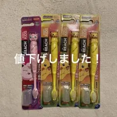 REACH KIDS 歯ブラシ ポケモン 4本セット
