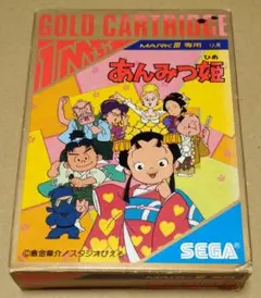 【外箱付き】あんみつ姫 セガ・マークIII 説明書欠品のサムネイル