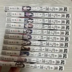 薫る花は凛と咲く漫画