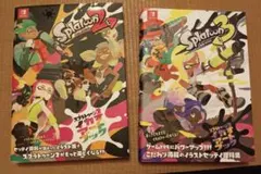 スプラトゥーン2＆3 イカすアートブック セット