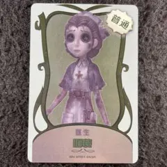 医師(エミリー・ダイアー)/ボロい服 Identity　V　第五人格 医生　旧装