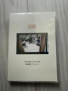 2026年最新】Tetora dvdの人気アイテム - メルカリ
