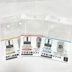 セリア 6リング用 シール帳 シール保管 リフィル