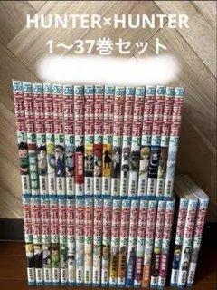 24時間以内に発送！ハンターハンター全巻セット 1巻～38巻 初版30冊