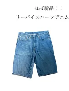 【お値下げ大歓迎！！】Levi's Lot 469 W34 デニムショートのサムネイル