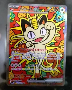 ニャースex SAR MEGA 拡張パック ムニキスゼロ 114/080