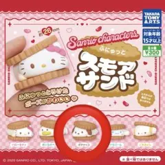 サンリオキャラクターズ ふにゅっとスモアサンド ポチャッコ
