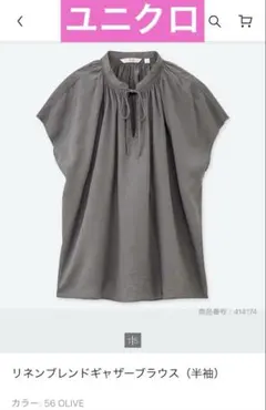 ユニクロ　リネンブレンドギャザーブラウス　M