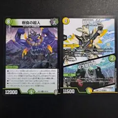 デュエマ 樹食の超人 グルメジャイアント 超七極Gio /巨大設計図