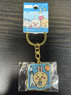 ご当地ちいかわ　東京スカイツリー　うさぎ　キーホルダー