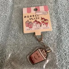 おえかきさん ピンクラテ キーホルダー ドリンク