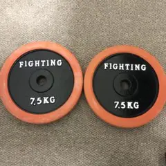 FIGHTING ダンベルプレート 7.5KG 2個