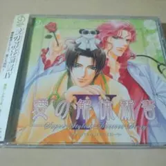 ドラマCD「Dr.HAYAMI 愛の解体新書IV」速水奨 高橋直純●