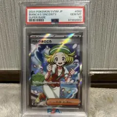 ベルのまごころ SR PSA10