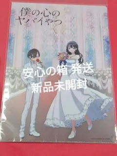 僕の心のヤバいやつ WEBくじ 出張所 アクリルビジュアルパネル | Mercari