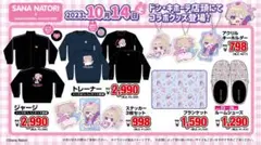 名取さな グッズ Tシャツ パーカー バッグ アクリルスタンド 2025年最新】名取さな tシャツの人気アイテム - メルカリ