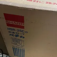 2026年最新】シャープ hsr ストーブの人気アイテム - メルカリ
