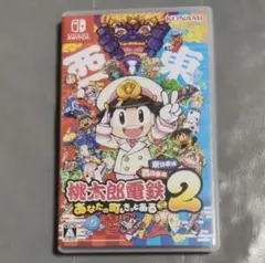 Switch 桃太郎電鉄2 あなたの町もきっとある 東日本編+西日本編