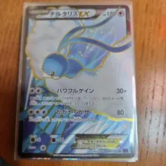 チルタリスEX SR XY10 めざめる超王 086/078