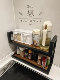 スパイスラック　ラックのサムネイル