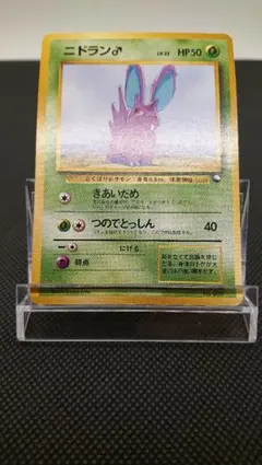 ポケモンカード 旧裏 ニドラン♂ クイックスターターギフト - メルカリ