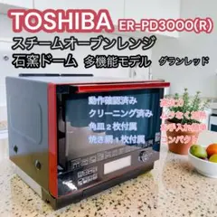 2026年最新】東芝石窯ドーム er－pd3000の人気アイテム - メルカリ