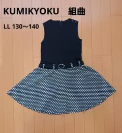 【美品】組曲　ノースリーブワンピース　黒　130〜140